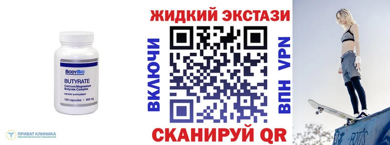 Бутират BDO  Николаевск 